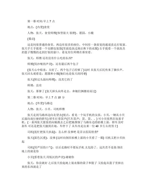 大学校园微电影剧本