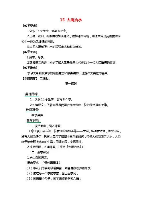 部编版小学二年级语文上册15大禹治水教案反思作业题及答案