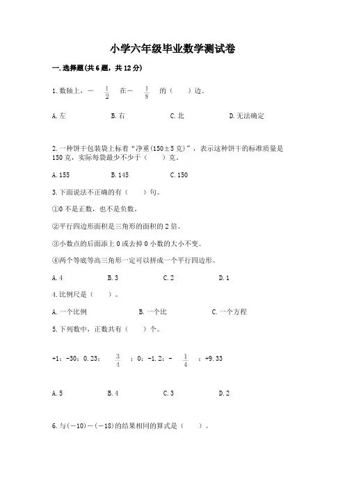 小学六年级毕业数学测试卷带答案(典型题)