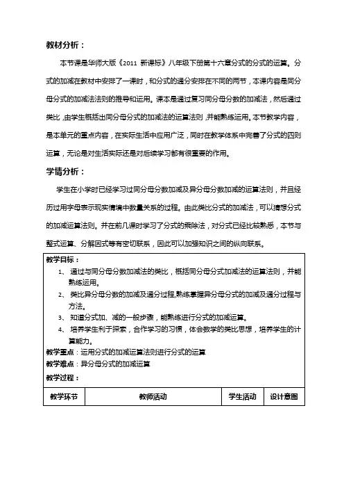 新华东师大版八年级数学下册《16章 分式  16.2 分式的运算  分式的加减法》教案_8