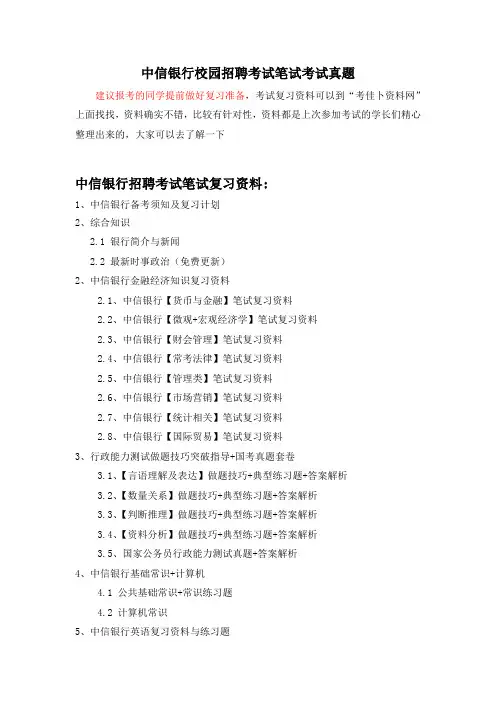 中信银行南宁京分行校园招聘考试笔试题库内容试卷历年考试真题