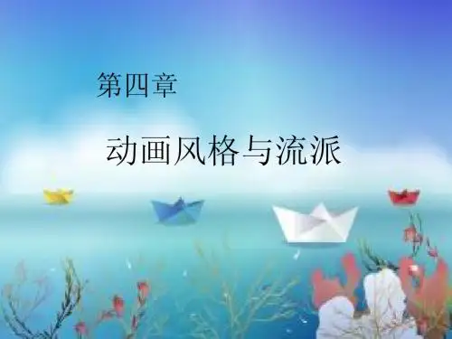 动画概论-4
