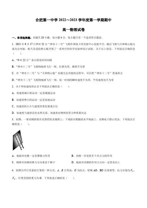 合肥一中学2022_2023学年高一上学期期中考试物理试题(无答案)
