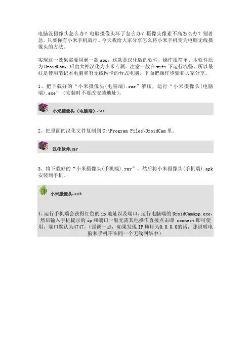 小米手机变身无线摄像头