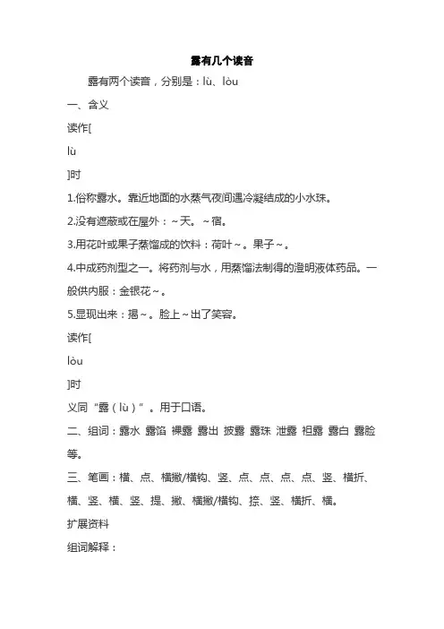 露有几个读音