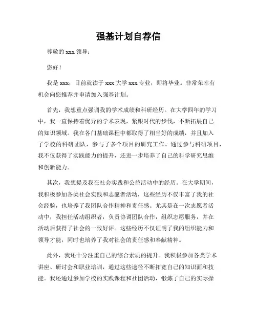 强基计划自荐信