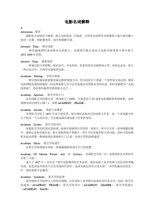 电影名词解释