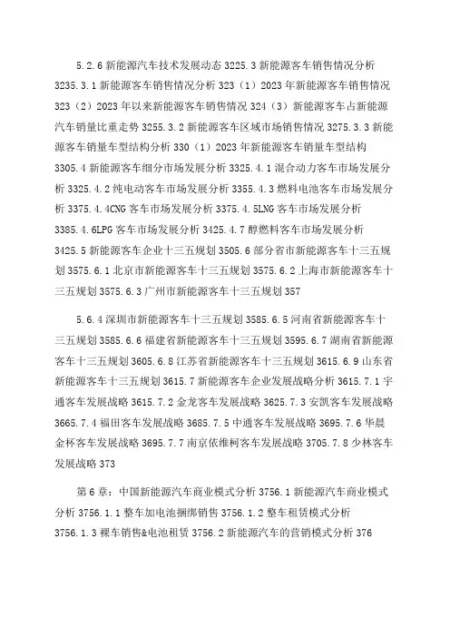 2023-2023年中国新能源汽车市场运行态势研究报告(目录)-图文