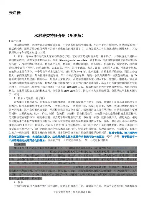 各类木材种类特征介绍(配图解)