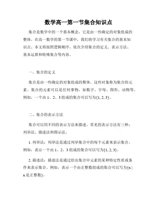 数学高一第一节集合知识点