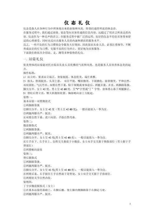 仪态礼仪