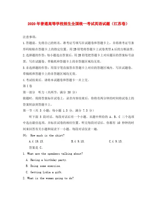 2020年普通高等学校招生全国统一考试英语试题(江苏卷,正式版解析)