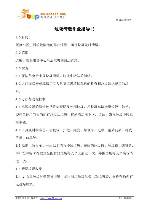 垃圾清运作业指导书