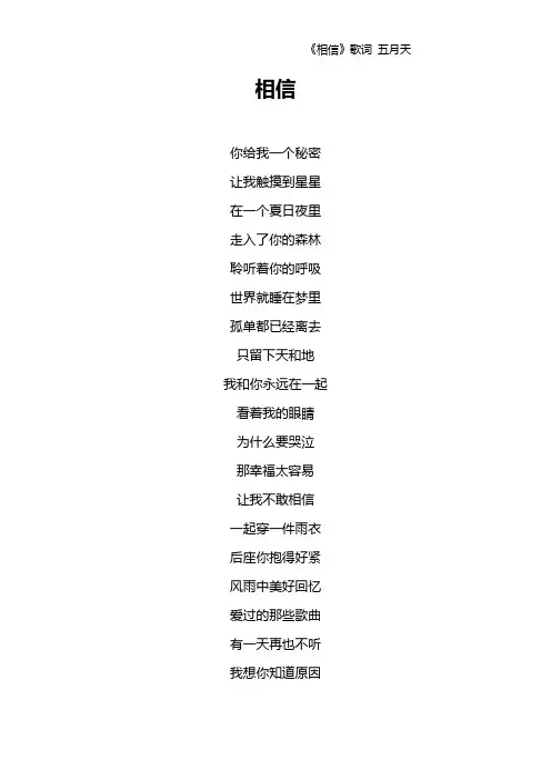 《相信》歌词 五月天