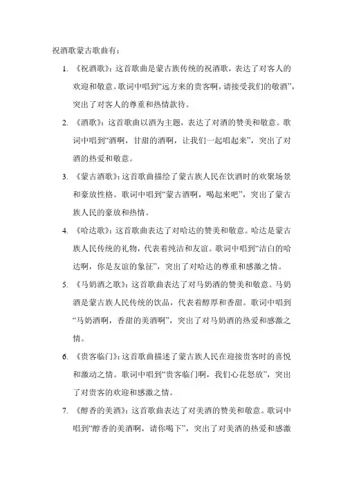 祝酒歌蒙古歌曲
