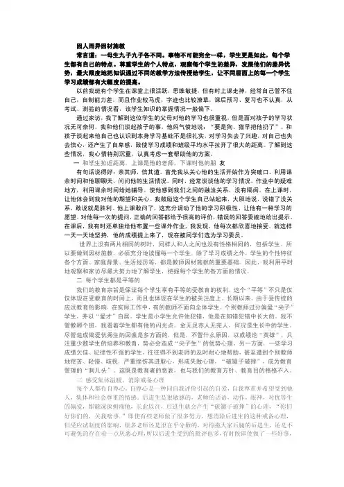 因人而异因材施教