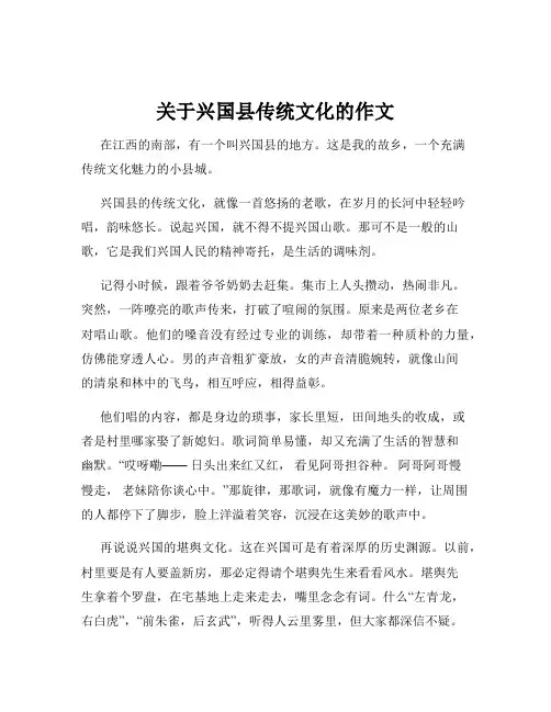 关于兴国县传统文化的作文
