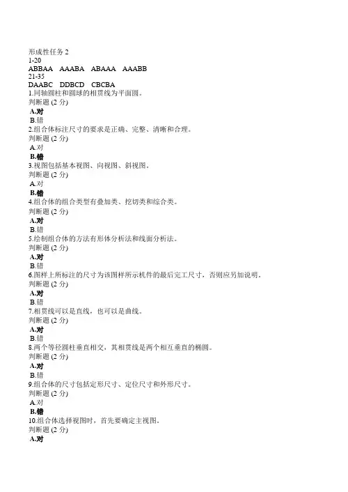 2024最新国开机电一体化《机械制图》形考任务2答案(西安)