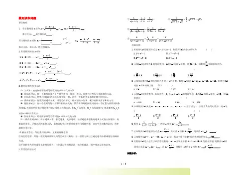 高三数学第一轮复习《数列求和》讲义
