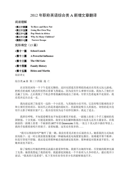 2012年职称英语综合类A新增文章翻译