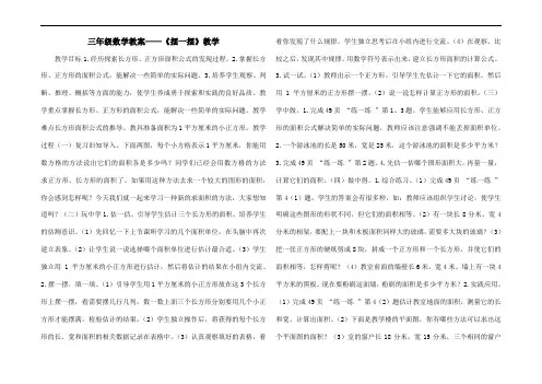三年级数学教案——《摆一摆》教学