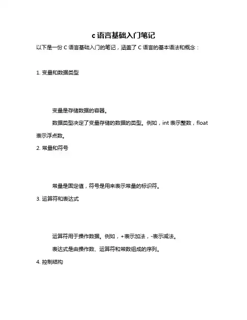 c语言基础入门笔记