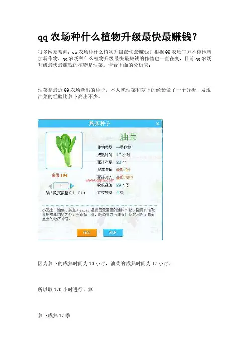 最新qq农场种什么植物升级最快最赚钱