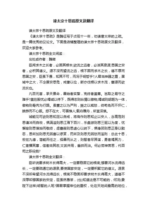 谏太宗十思疏原文及翻译