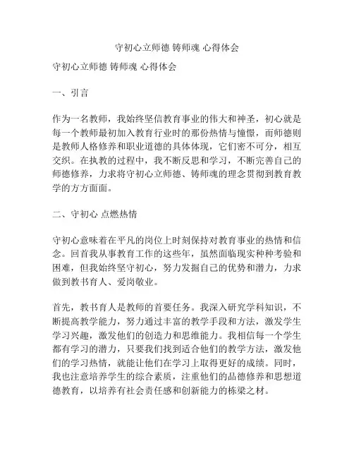 守初心立师德 铸师魂 心得体会
