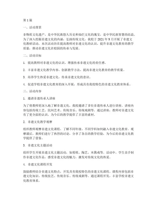 非遗文化教研活动总结(3篇)