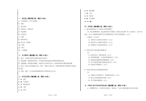 公共心理学试题答案