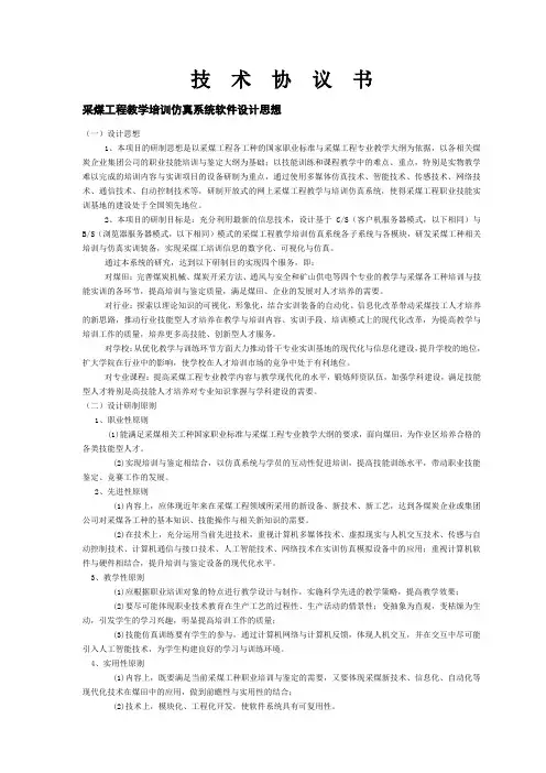 仿真系统技术协议书