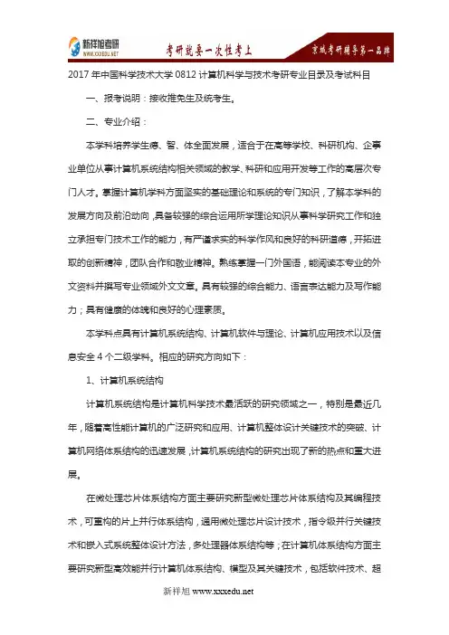 2017年中国科学技术大学0812计算机科学与技术考研专业目录及考试科目
