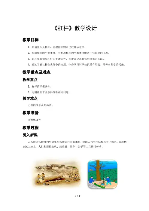 《杠杆 第1课时》示范公开课教学设计【初中物理苏科版九年级上册】