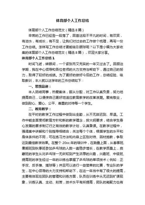 体育部个人工作总结范文（精选8篇）
