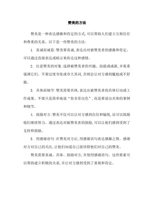 赞美的方法