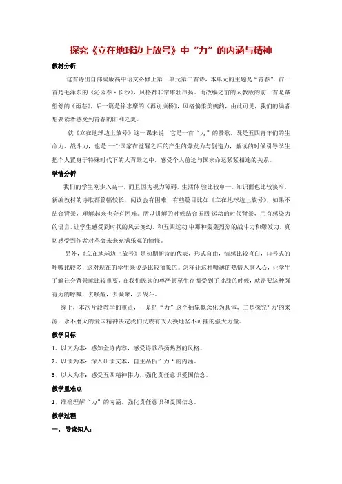 2.1 探究《立在地球边上放号》中“力”的内涵与精神(教案)统编版高一语文必修上册
