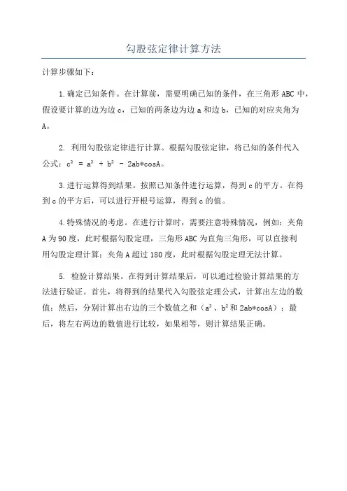 勾股弦定律计算方法