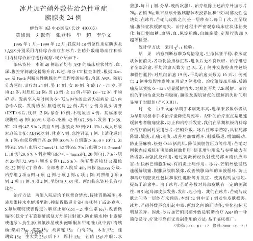 冰片加芒硝外敷佐治急性重症
