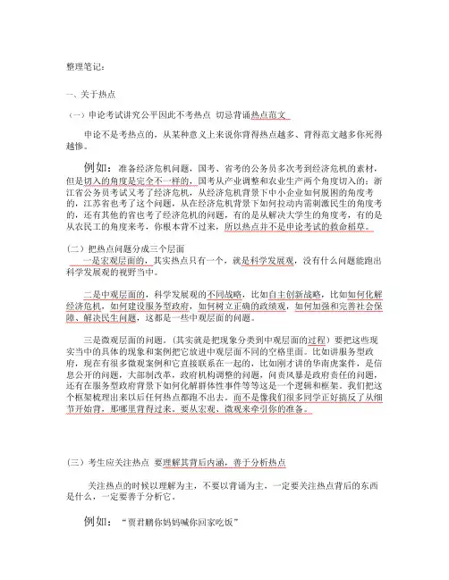 申论综合写作笔记整理与心得,很实用哦