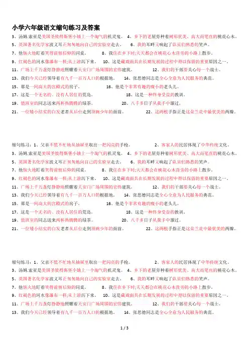小学六年级语文缩句练习及答案
