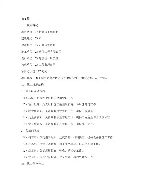 通信工程施工组织方案(3篇)