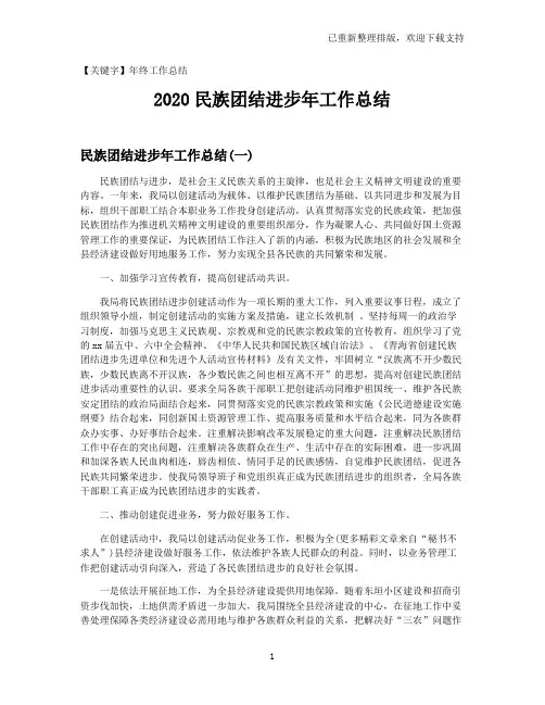 【年终工作总结】2021民族团结进步年工作总结