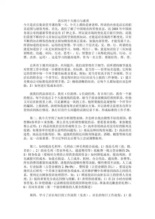 店长的十大能力与素质