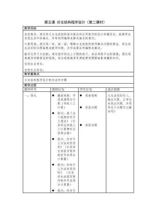 8上第5课《分支结构程序设计》教案公开课
