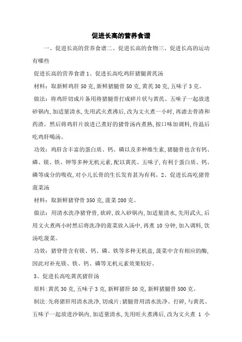 促进长高的营养食谱