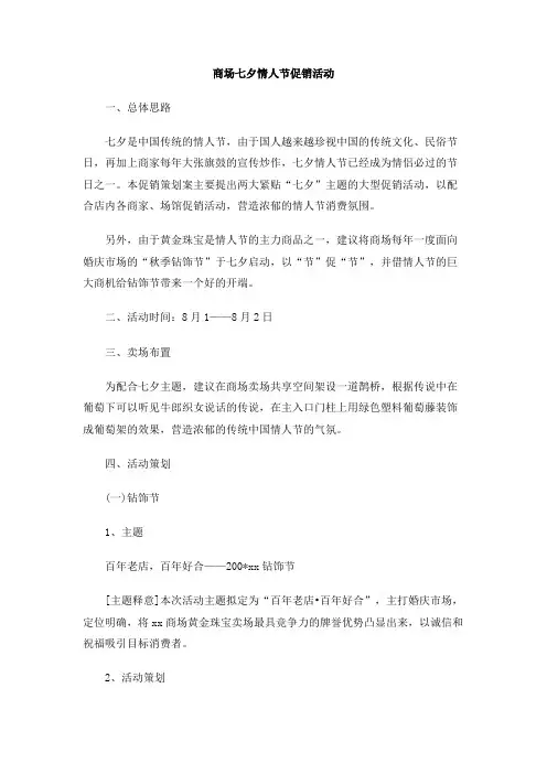 商场七夕情人节促销活动(1)