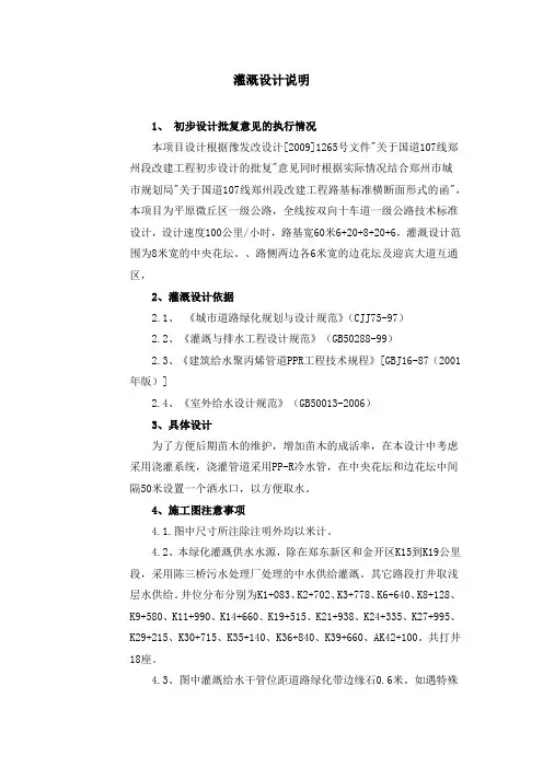 灌溉设计说明