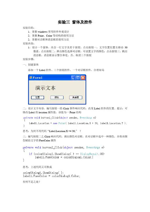 实验三 窗体及控件