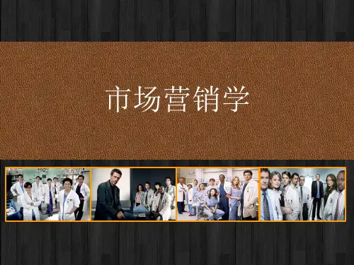 市场营销学课件(完整版) PPT